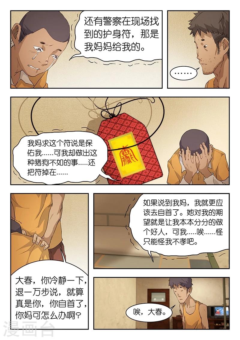 🍹幻灵 第37话 你自首了,你妈怎么办啊? 第7页
