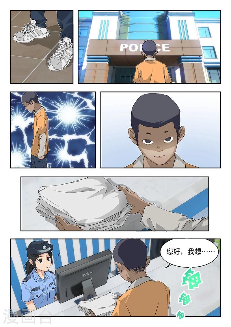 🍹幻灵 第37话 你自首了,你妈怎么办啊? 第8页