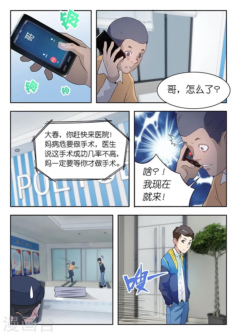 🍹幻灵 第37话 你自首了,你妈怎么办啊? 第9页