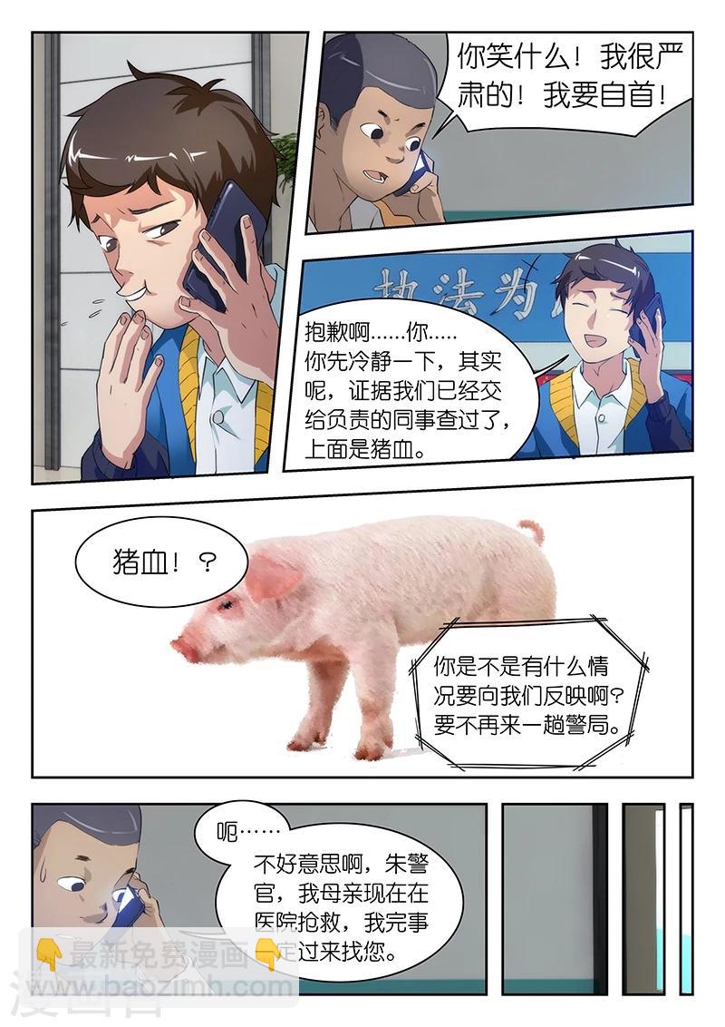 🍹幻灵 第39话 猪血? 第2页