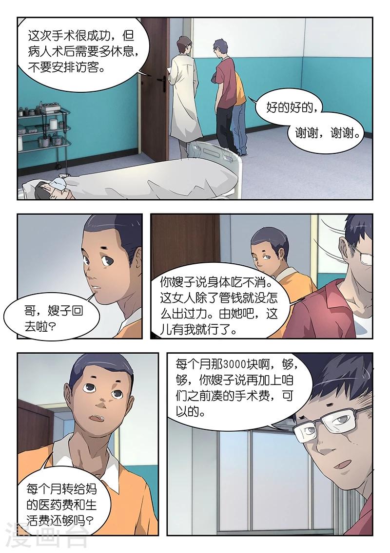 🍹幻灵 第39话 猪血? 第3页