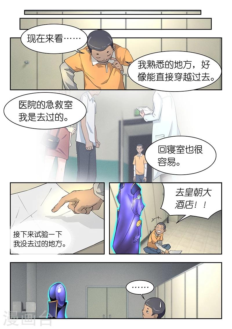 🍹幻灵 第39话 猪血? 第6页
