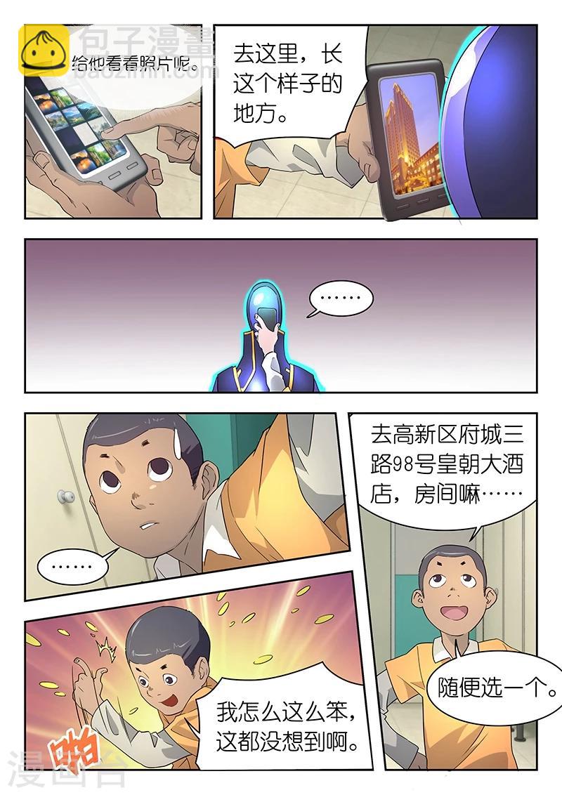 🍹幻灵 第39话 猪血? 第7页