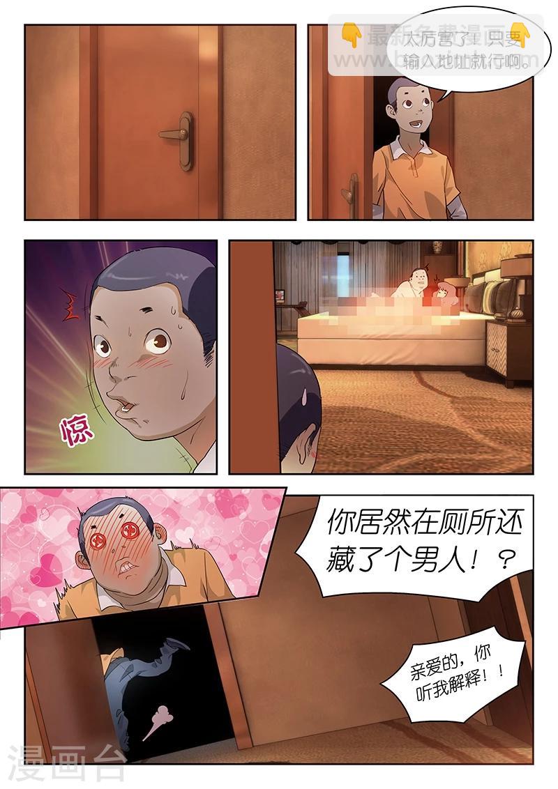 🍹幻灵 第39话 猪血? 第9页