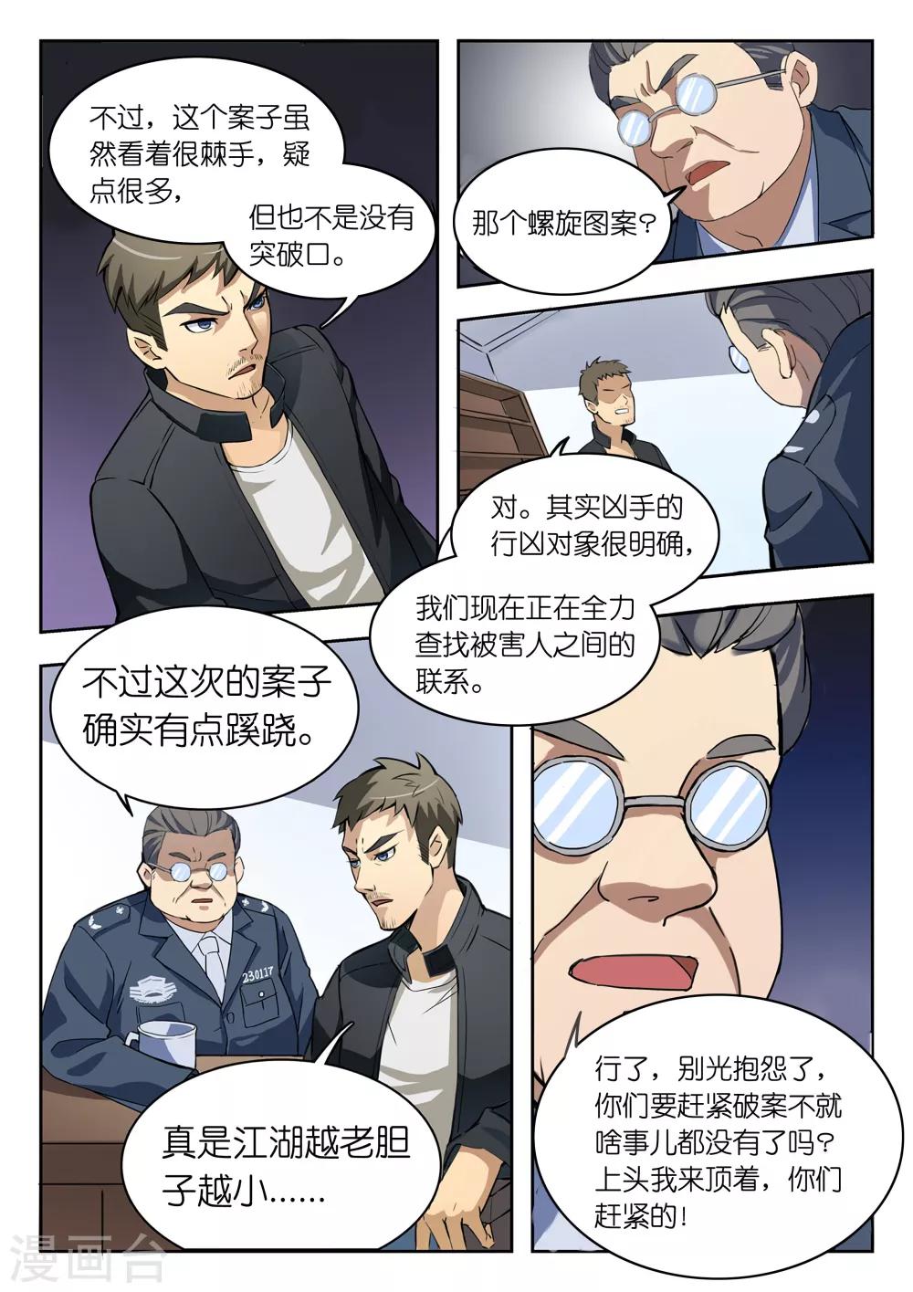 🍹幻灵 第5话 你要我讨好领导还是专心破案？ 第12页