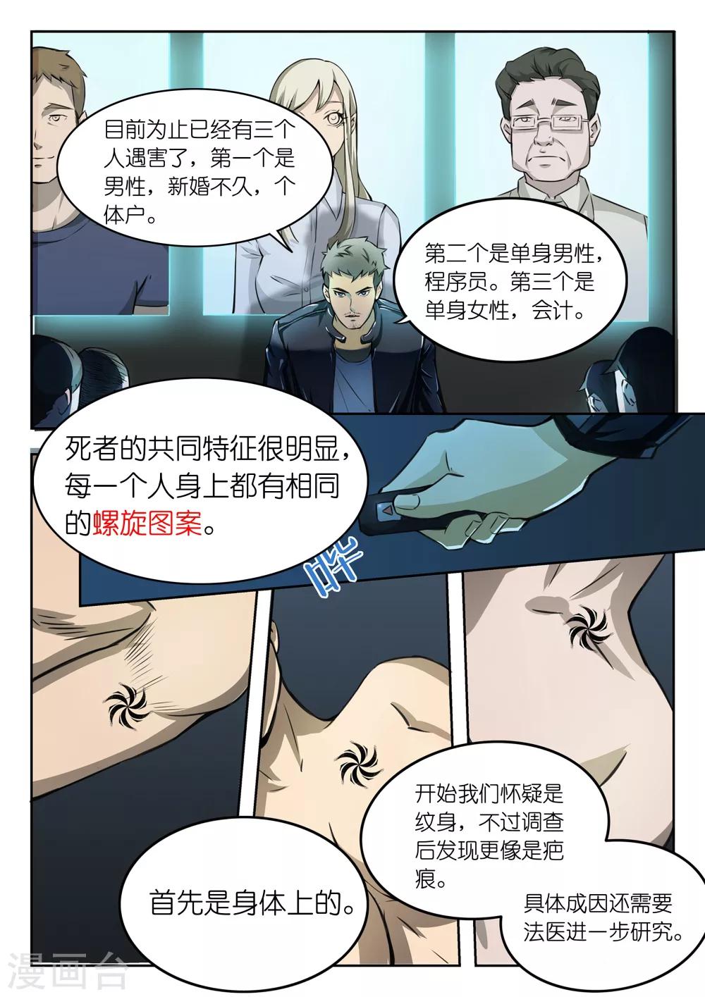 🍹幻灵 第5话 你要我讨好领导还是专心破案？ 第3页
