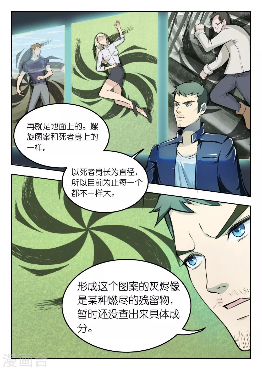 🍹幻灵 第5话 你要我讨好领导还是专心破案？ 第4页