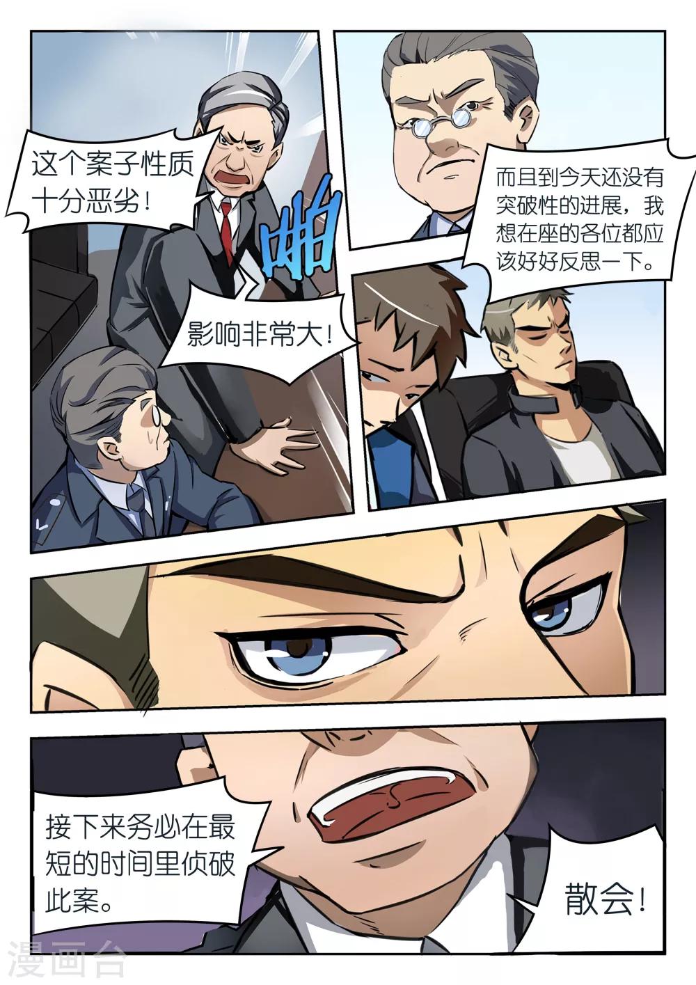🍹幻灵 第5话 你要我讨好领导还是专心破案？ 第9页