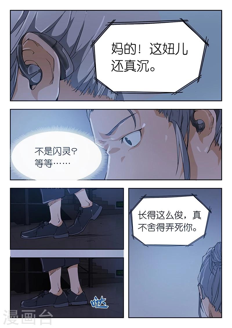 🍹幻灵 第41话 玩你怎么了? 第10页