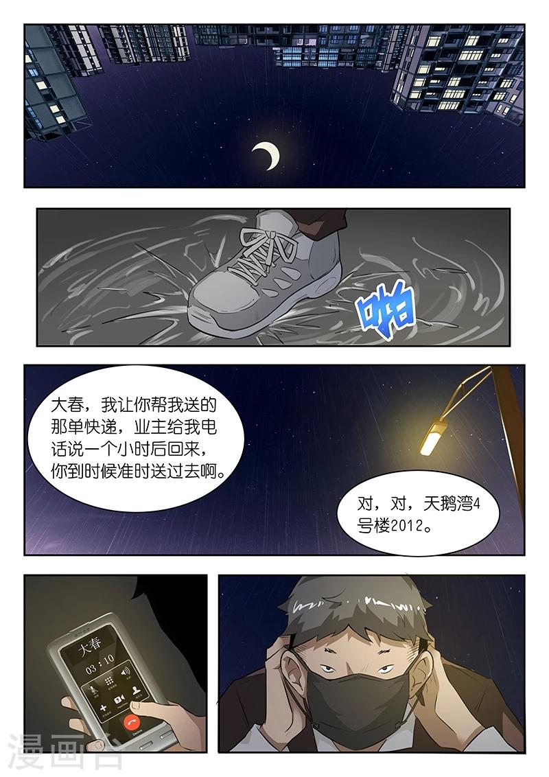 🍹幻灵 第41话 玩你怎么了? 第2页