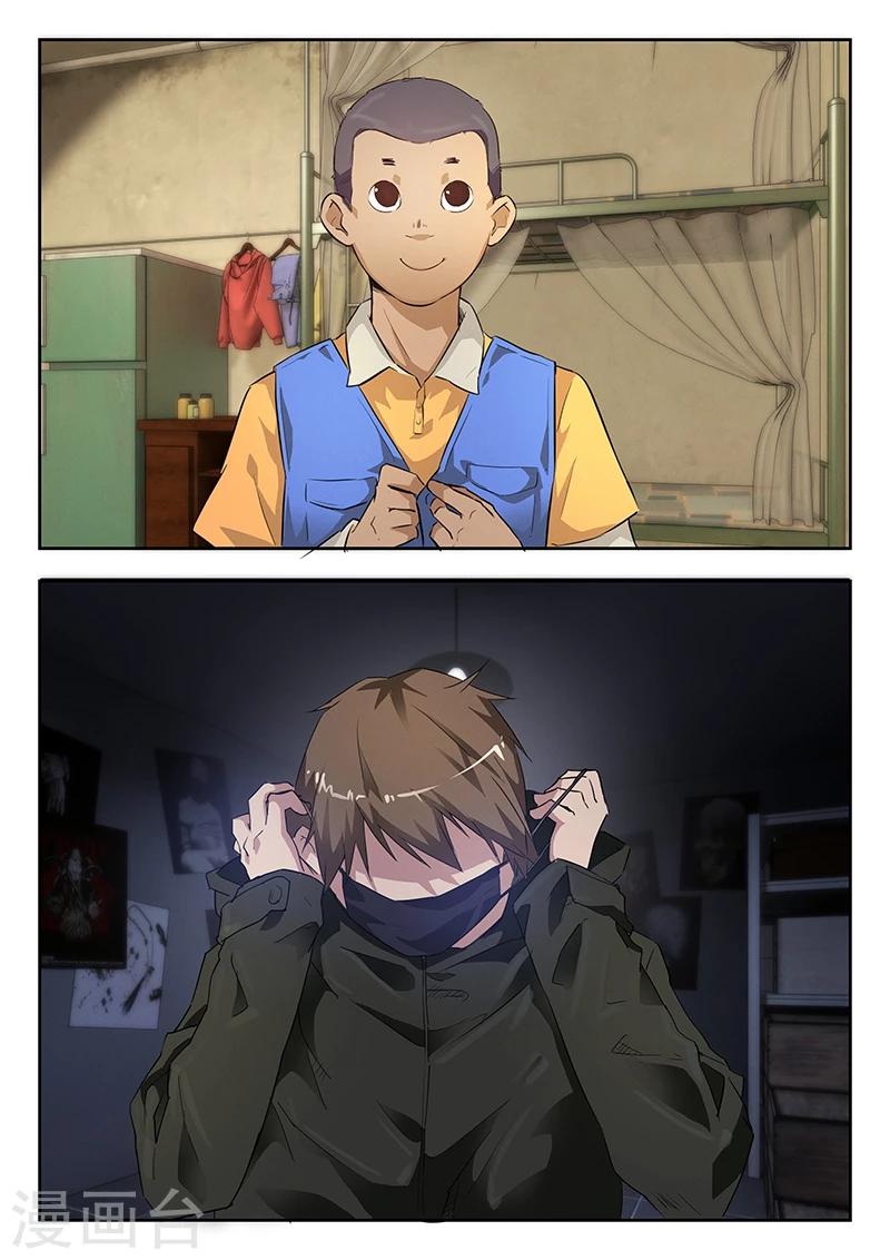 🍹幻灵 第41话 玩你怎么了? 第4页