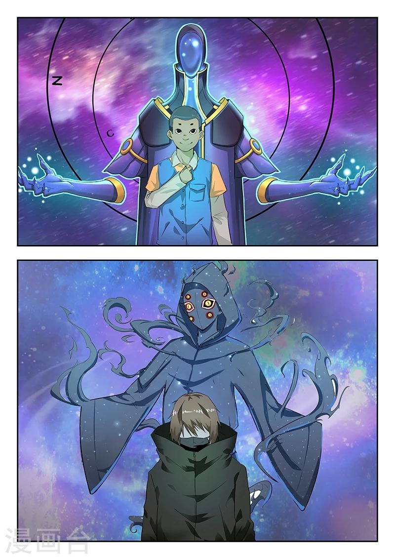 🍹幻灵 第41话 玩你怎么了? 第5页