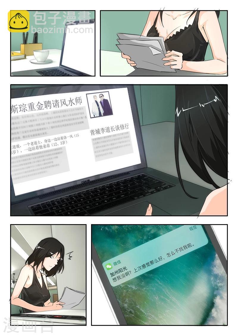 🍹幻灵 第41话 玩你怎么了? 第6页