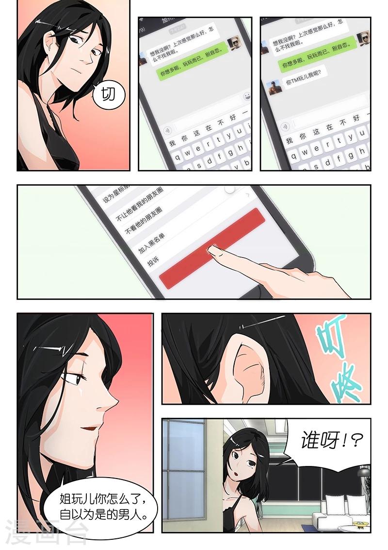 🍹幻灵 第41话 玩你怎么了? 第7页