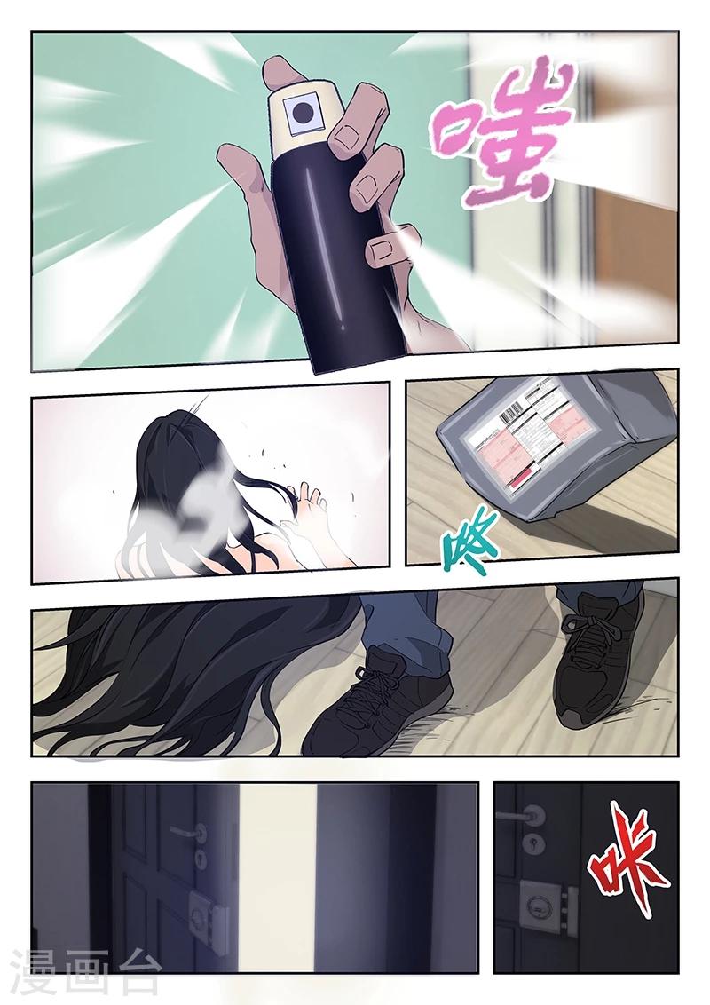🍹幻灵 第41话 玩你怎么了? 第9页