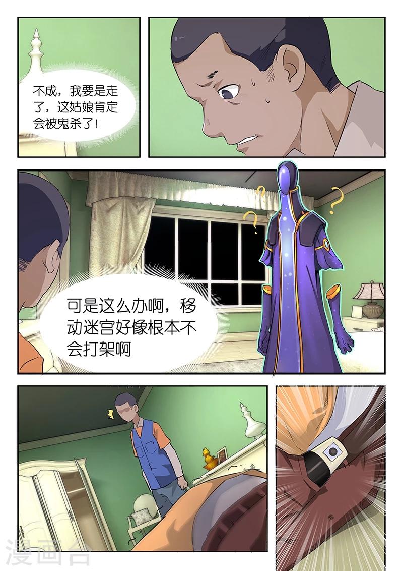 🍹幻灵 第43话 老子陪你玩玩! 第10页