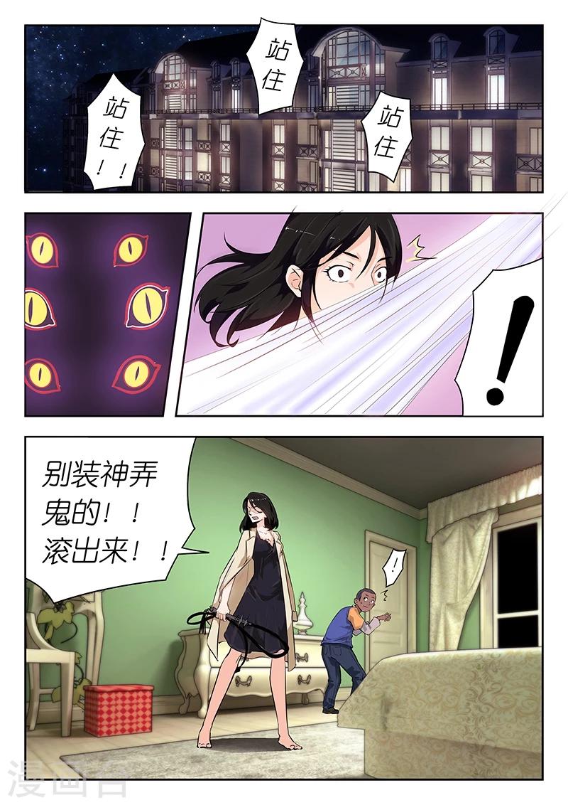 🍹幻灵 第43话 老子陪你玩玩! 第2页