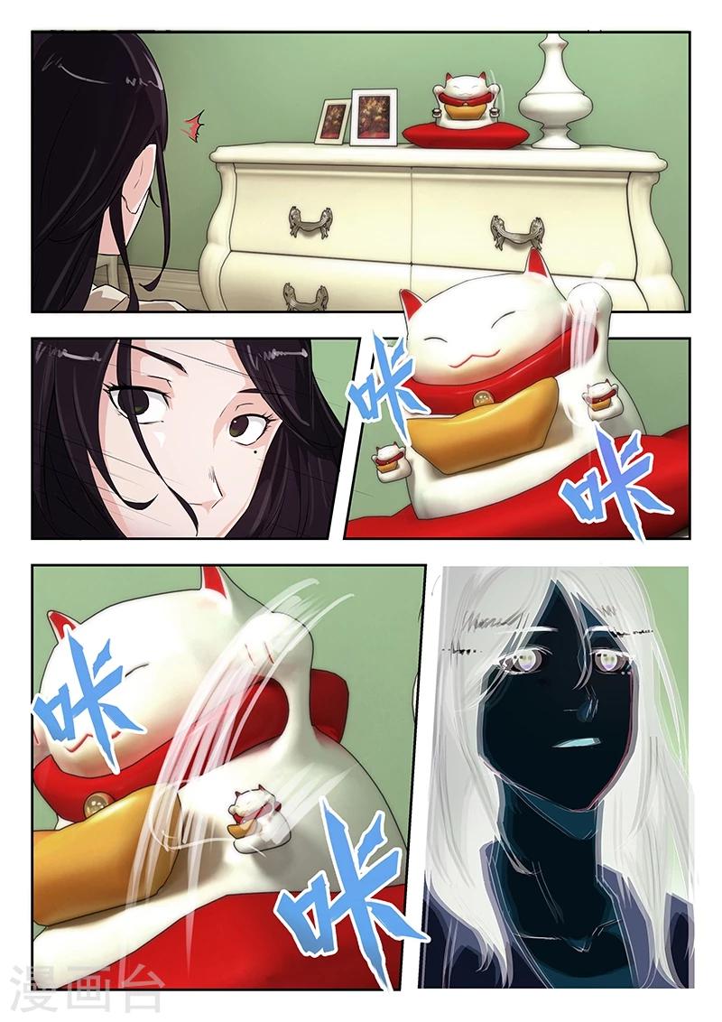 🍹幻灵 第43话 老子陪你玩玩! 第3页
