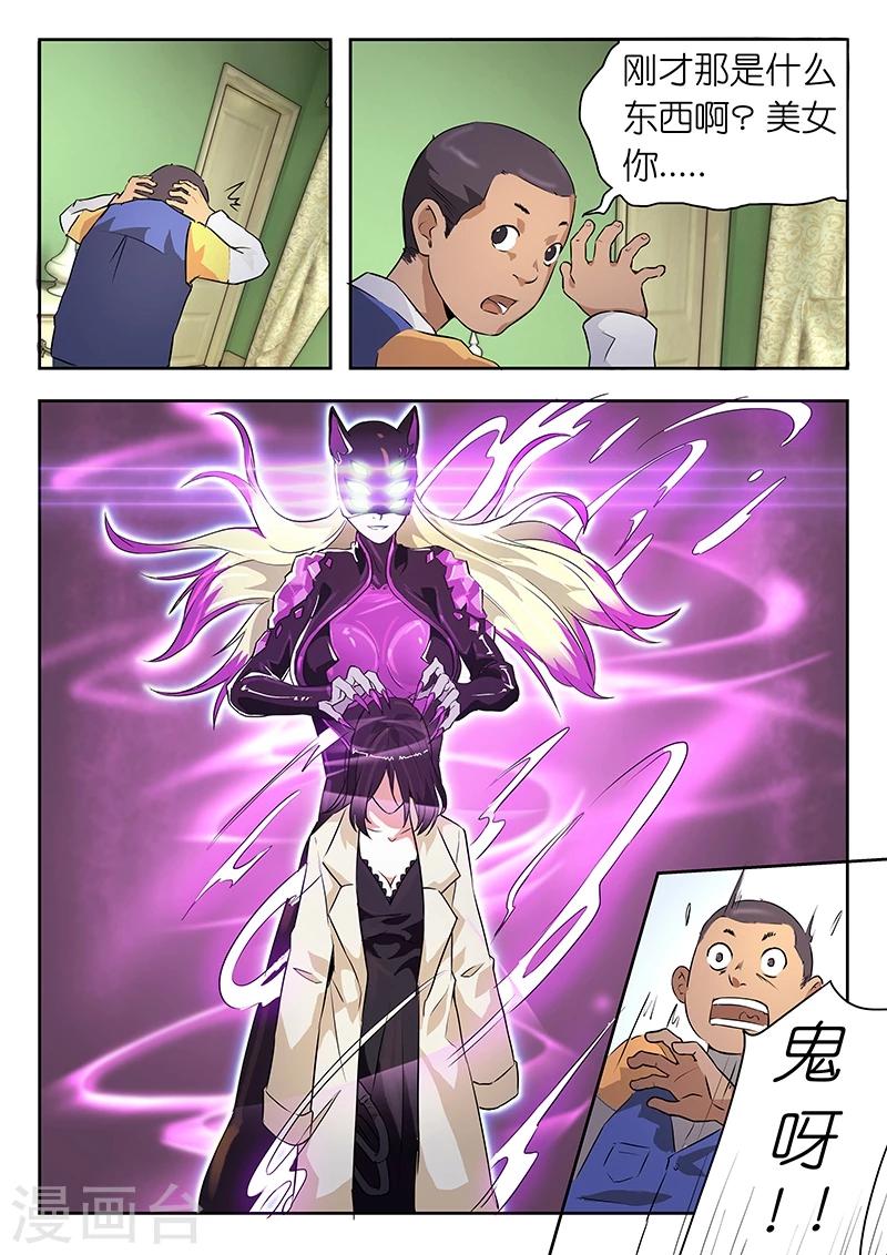 🍹幻灵 第43话 老子陪你玩玩! 第4页