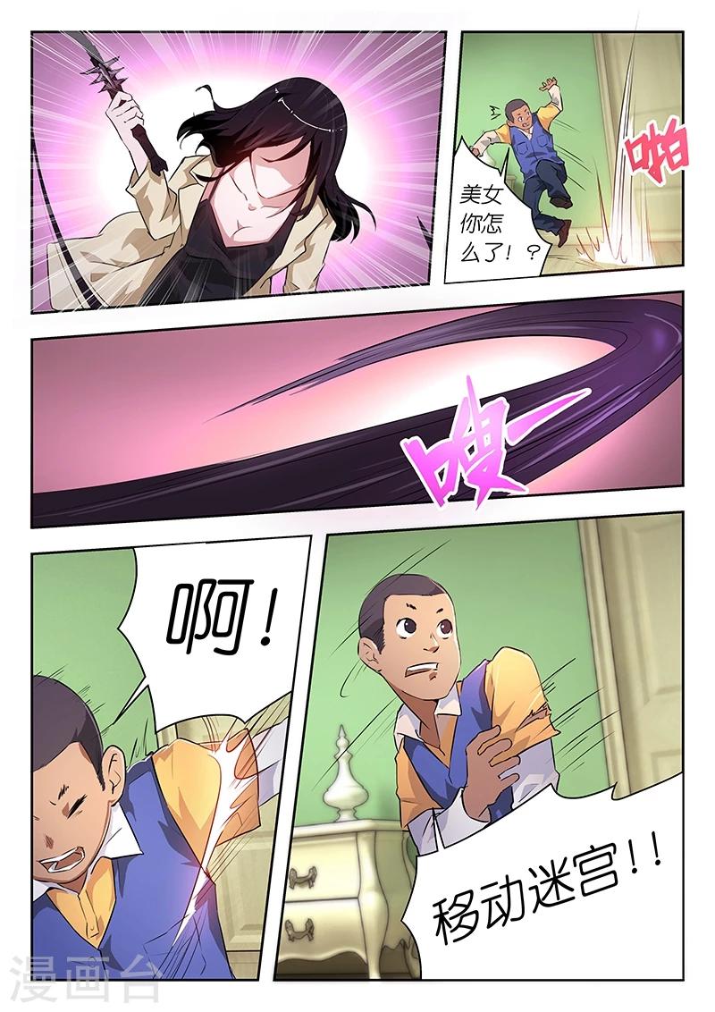 🍹幻灵 第43话 老子陪你玩玩! 第5页