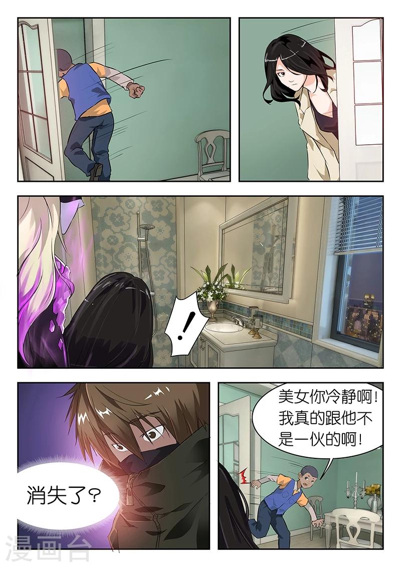 🍹幻灵 第43话 老子陪你玩玩! 第6页