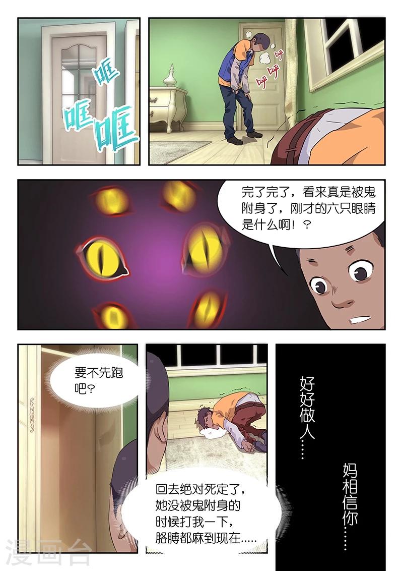 🍹幻灵 第43话 老子陪你玩玩! 第9页