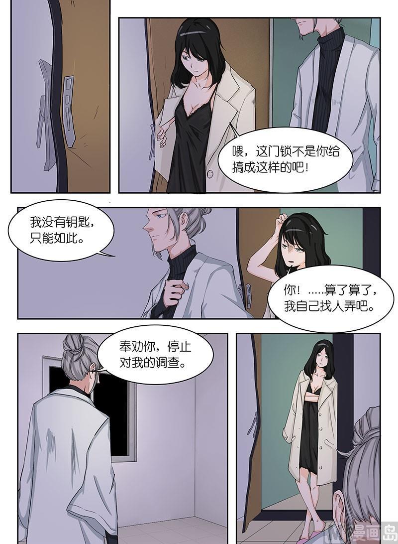 🍹幻灵 第45话 电梯，等一下！ 第10页