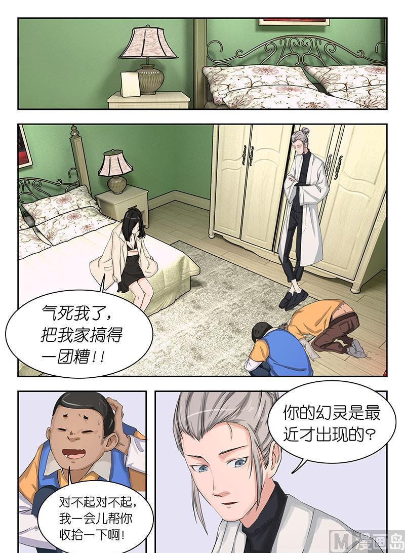 🍹幻灵 第45话 电梯，等一下！ 第6页