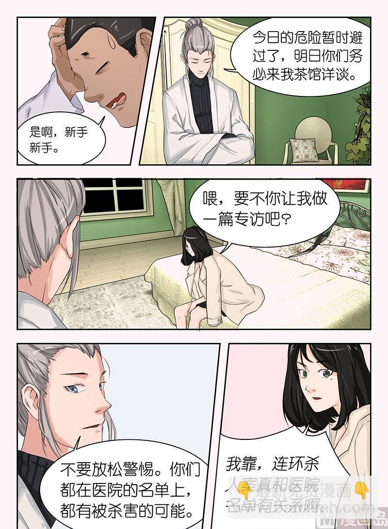 🍹幻灵 第45话 电梯，等一下！ 第7页