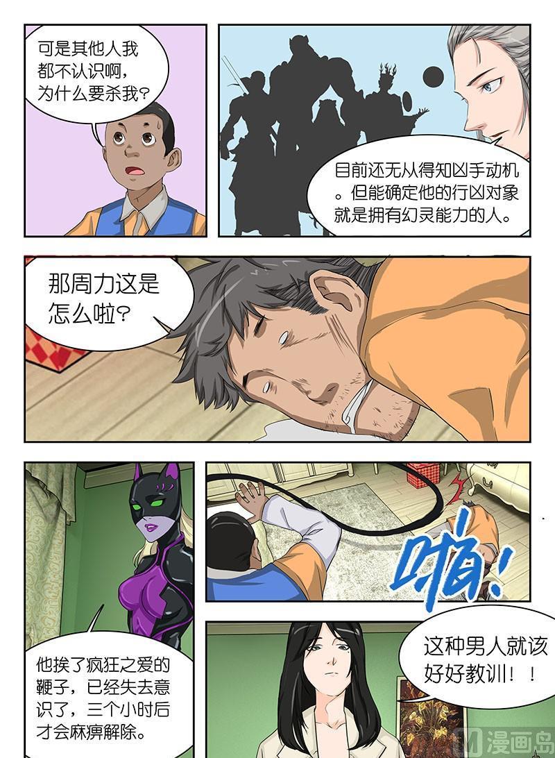 🍹幻灵 第45话 电梯，等一下！ 第8页