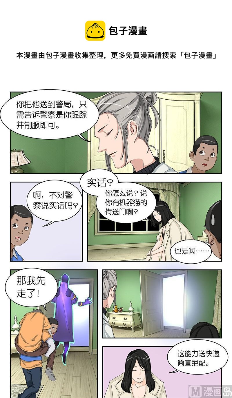 🍹幻灵 第45话 电梯，等一下！ 第9页