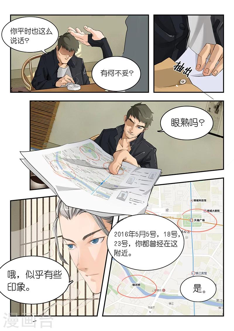 🍹幻灵 第7话 何警官想必是怀疑在下了？ 第10页