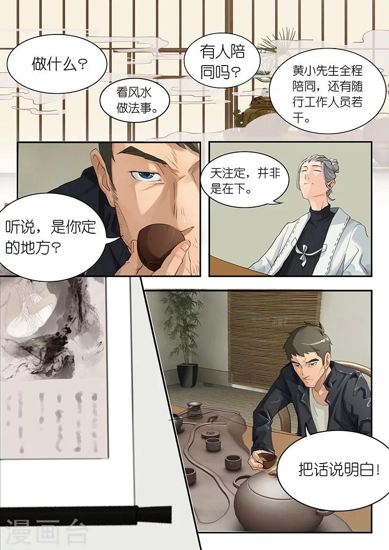 🍹幻灵 第7话 何警官想必是怀疑在下了？ 第11页