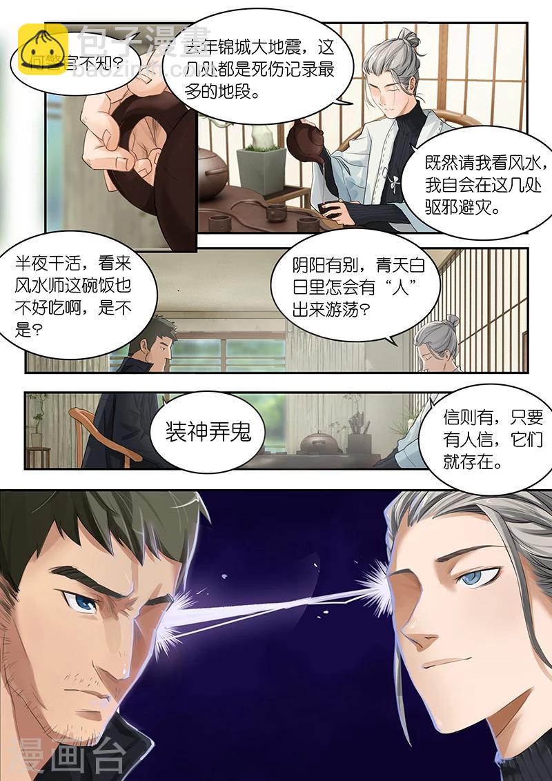 🍹幻灵 第7话 何警官想必是怀疑在下了？ 第12页