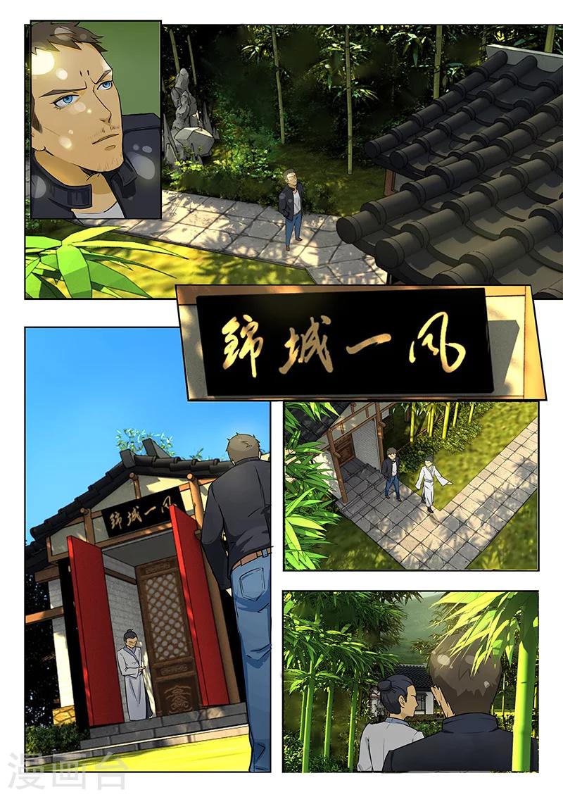 🍹幻灵 第7话 何警官想必是怀疑在下了？ 第2页