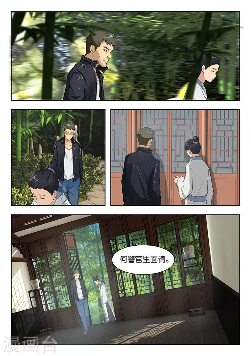 🍹幻灵 第7话 何警官想必是怀疑在下了？ 第3页