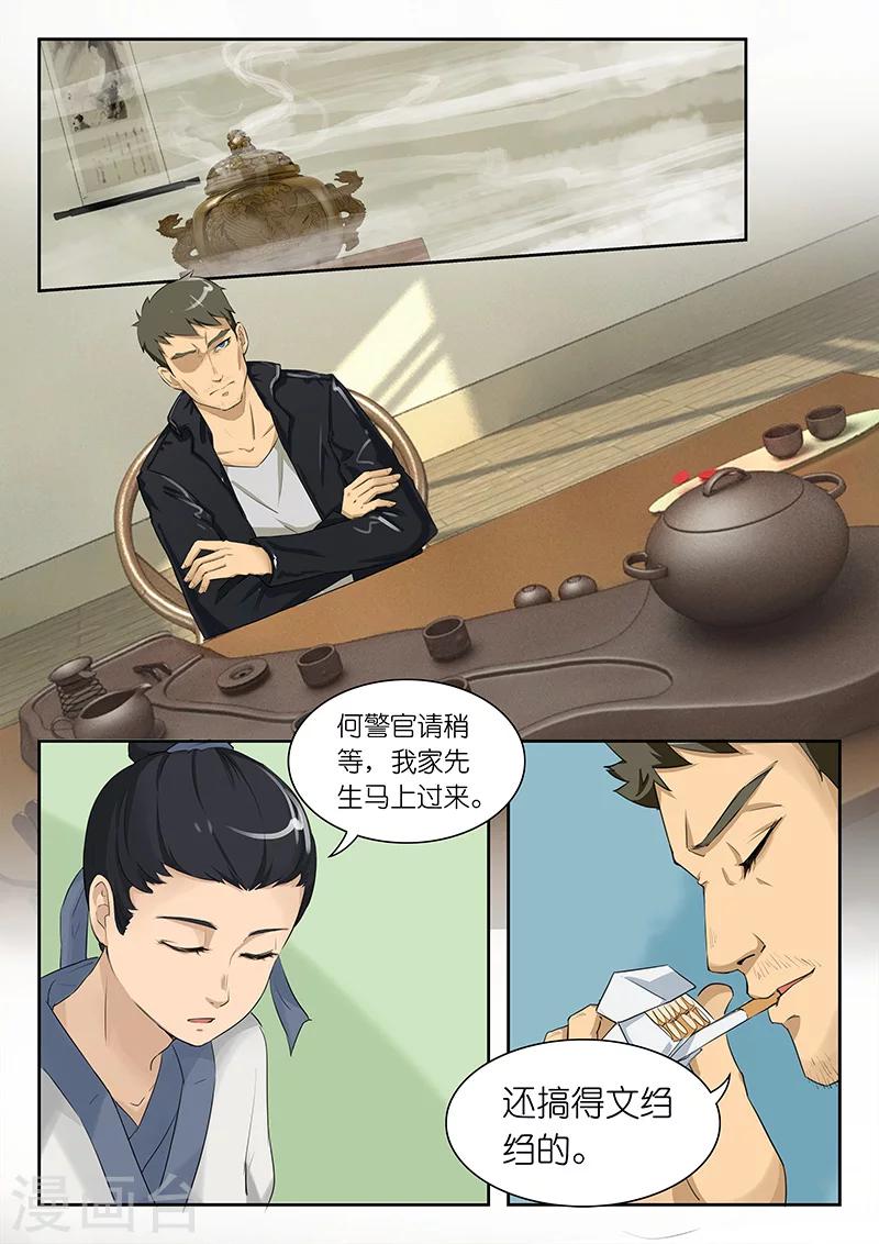🍹幻灵 第7话 何警官想必是怀疑在下了？ 第4页