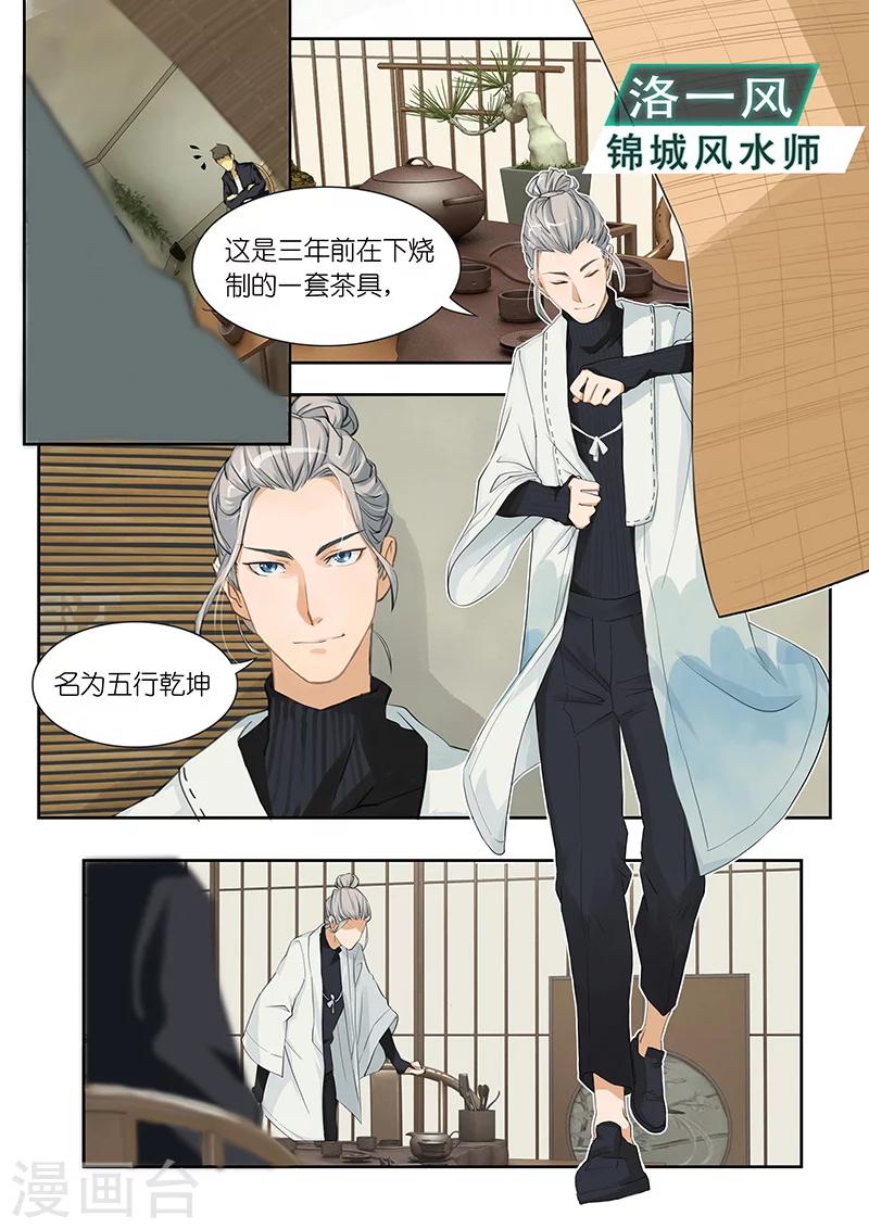🍹幻灵 第7话 何警官想必是怀疑在下了？ 第6页