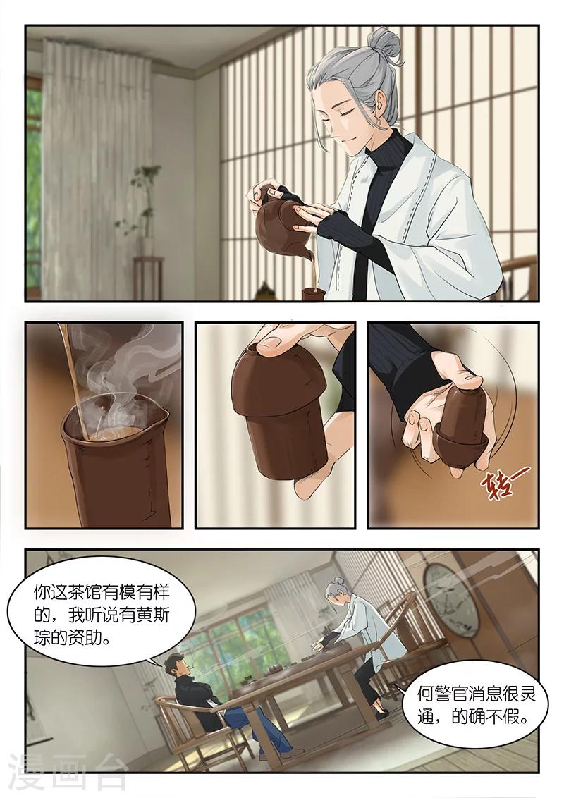 🍹幻灵 第7话 何警官想必是怀疑在下了？ 第8页