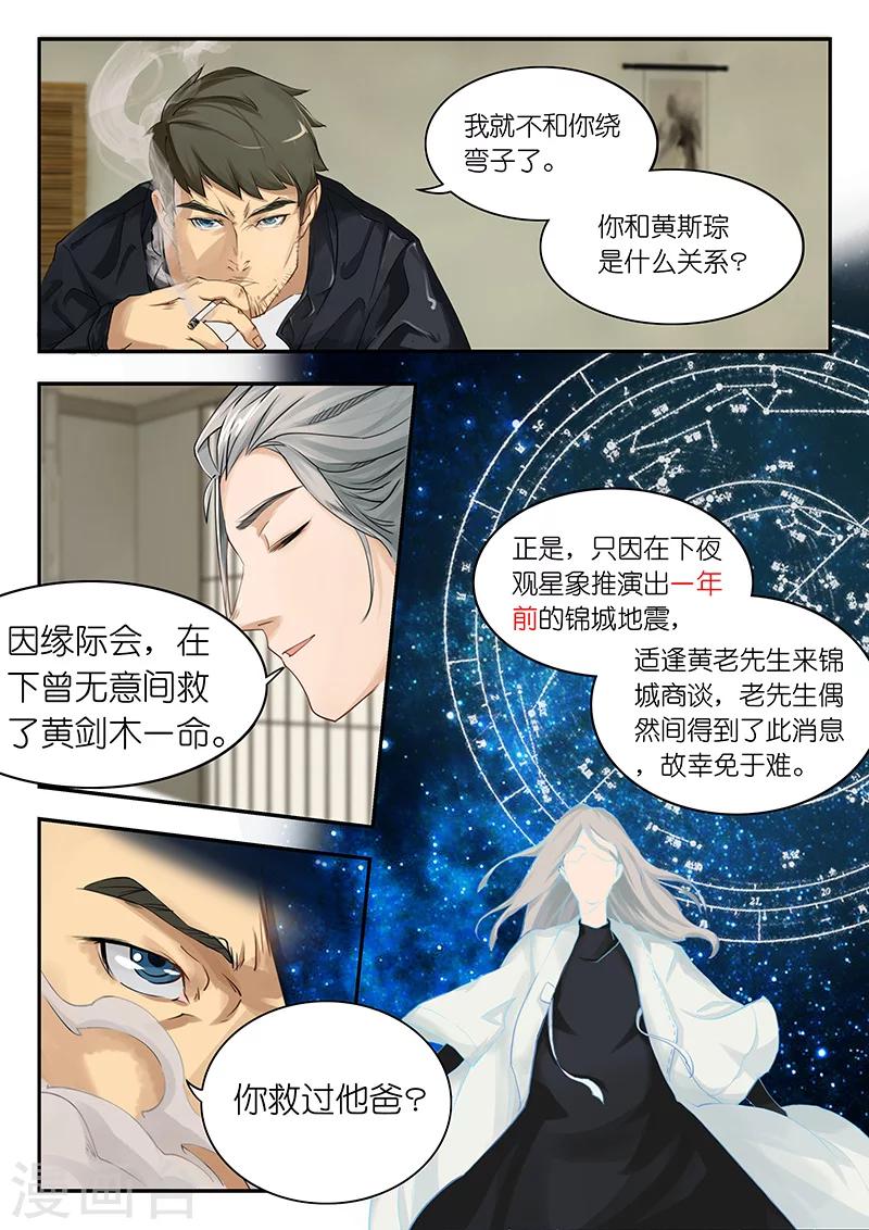 🍹幻灵 第7话 何警官想必是怀疑在下了？ 第9页
