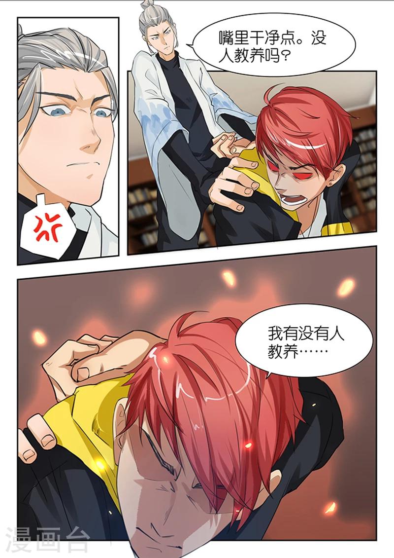 🍹幻灵 第9话 谁输谁赢这还用问? 第4页