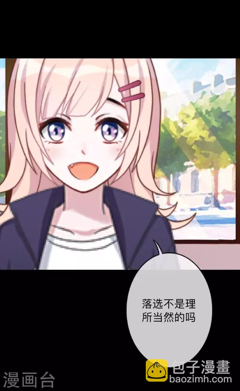第15话 你落选不是理所当然的吗？-第15话