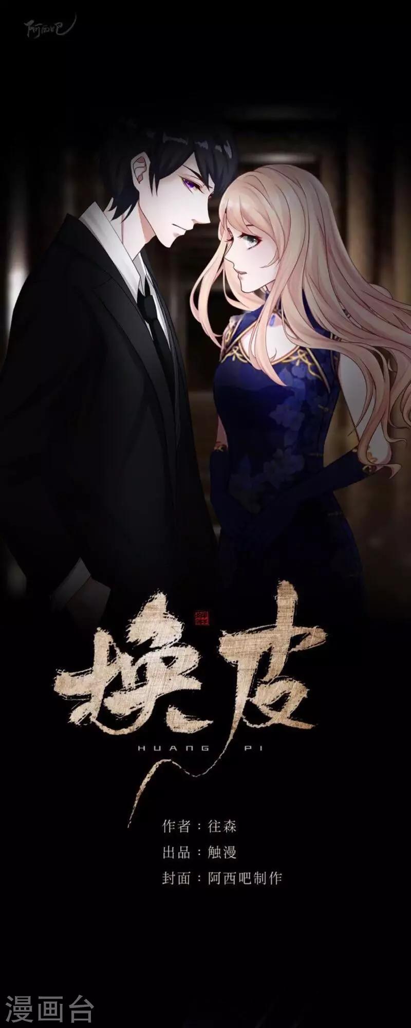 第23话 你听说过换皮吗？-第23话