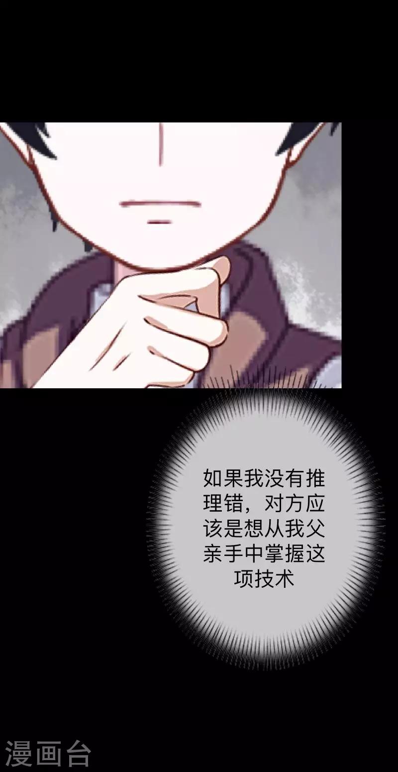 第31话 以嘲笑他人获得快感-第31话