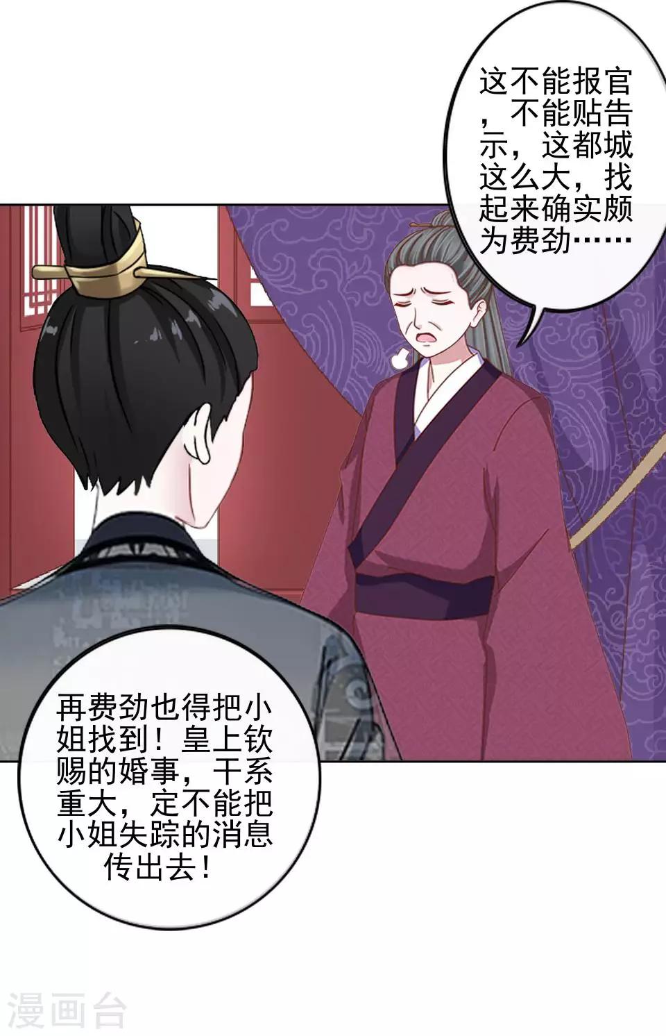 第11话 好一个搞笑的逃婚娃(1/2)-第11话