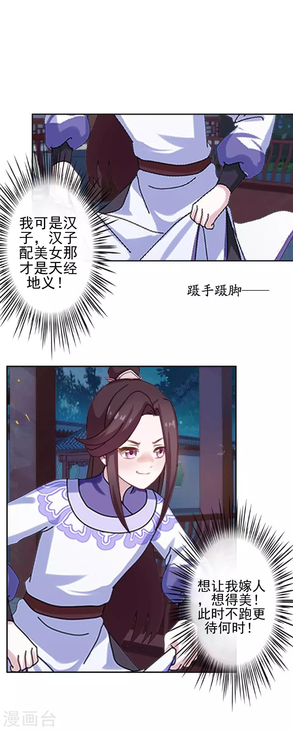第11话 好一个搞笑的逃婚娃(1/2)-第11话