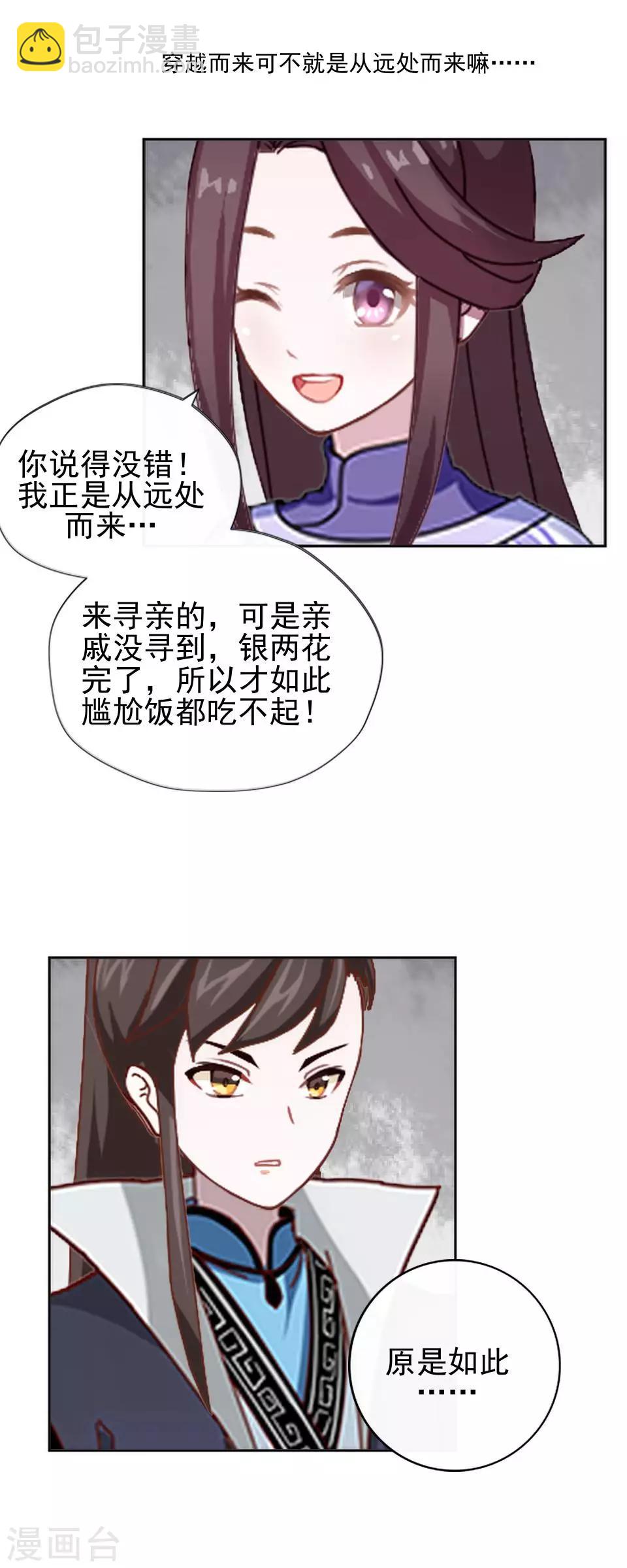 第11话 好一个搞笑的逃婚娃(1/2)-第11话