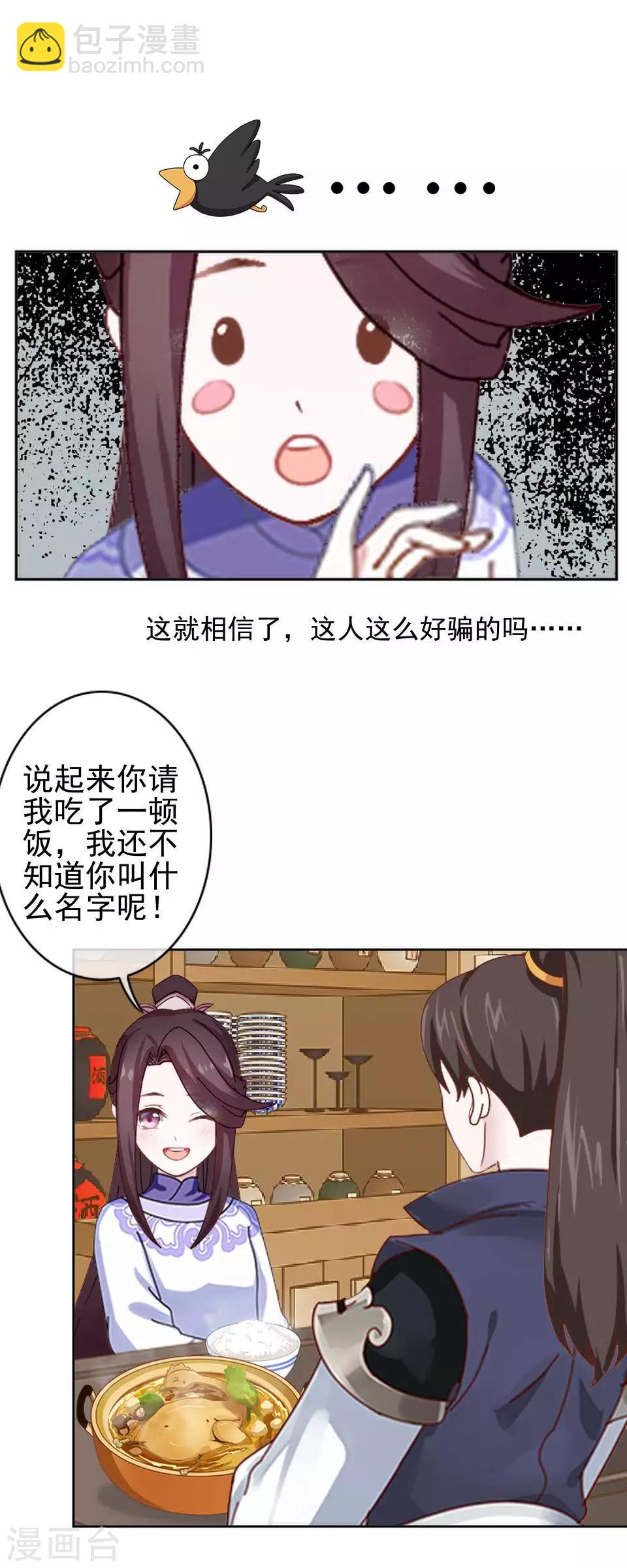第11话 好一个搞笑的逃婚娃(1/2)-第11话