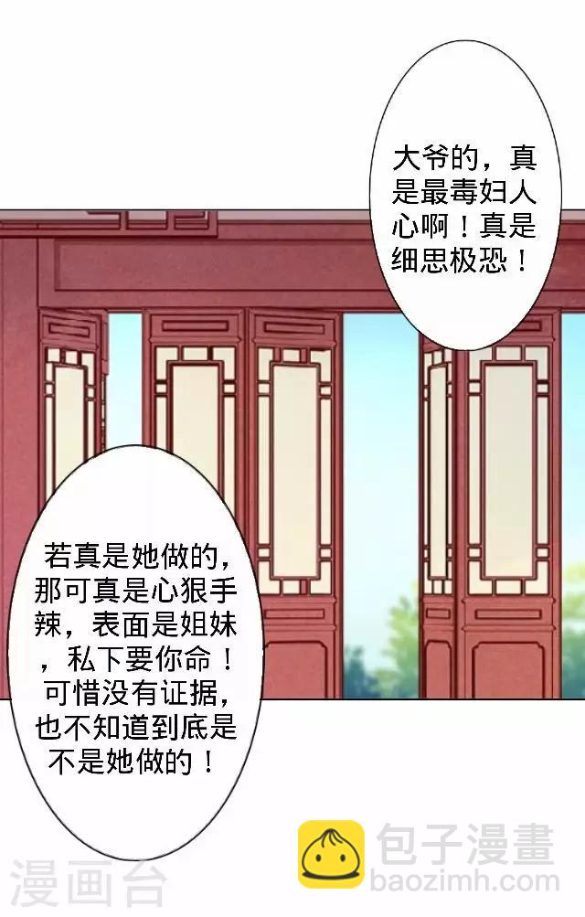 第25话 人为还是巧合？(1/2)-第25话