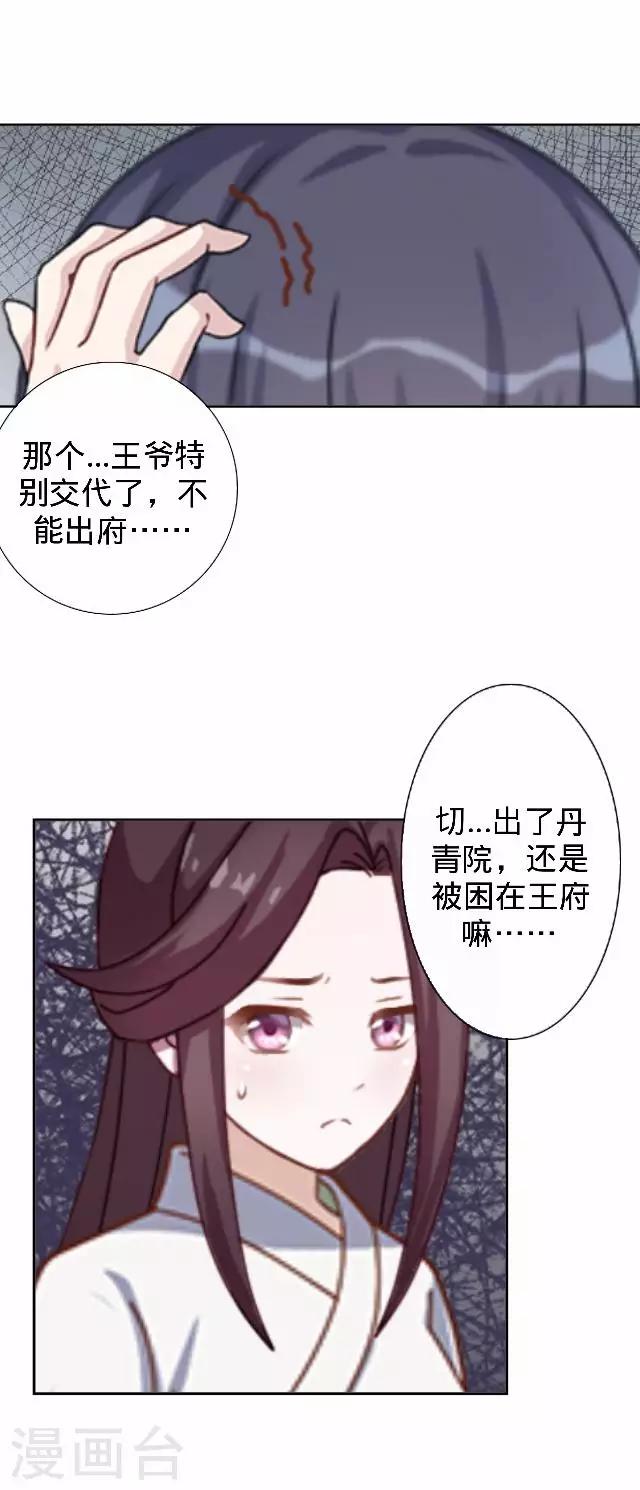 第25话 人为还是巧合？(1/2)-第25话